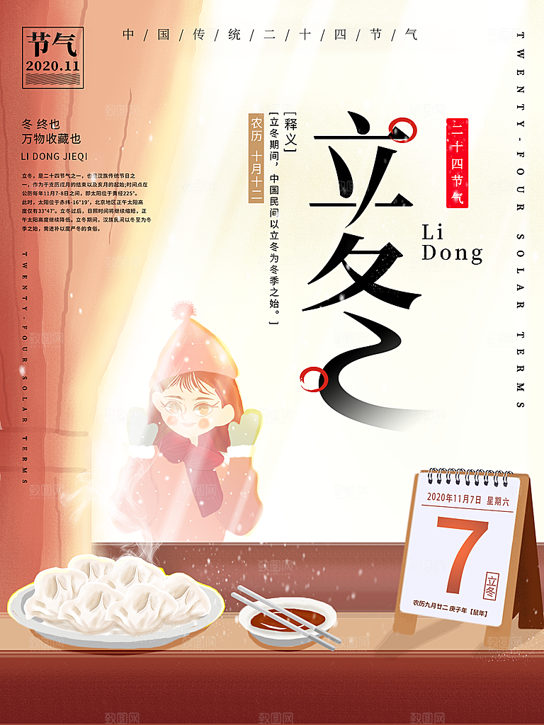 传统节气立冬海报模版