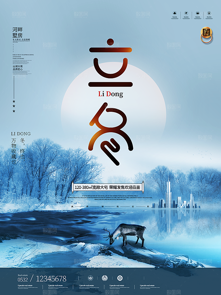 传统节气立冬海报模版