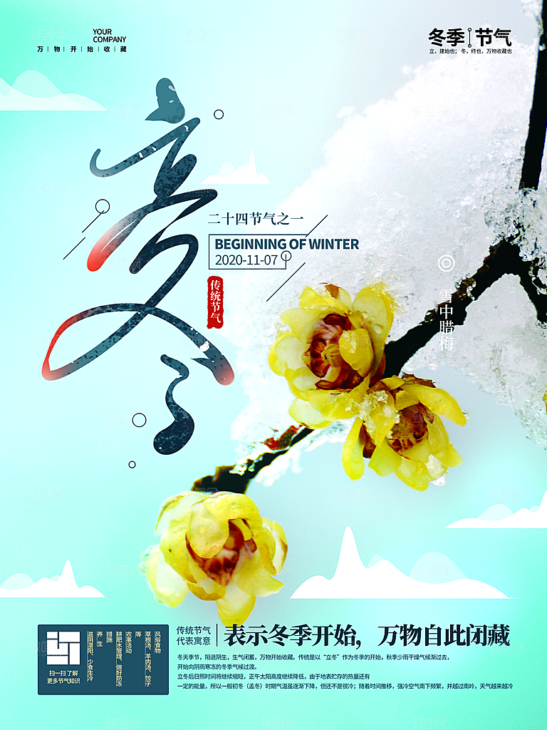 传统节气立冬海报模版