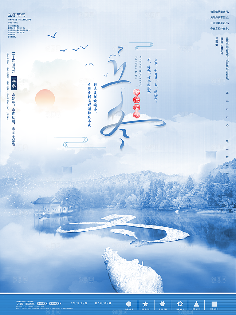传统节气立冬海报模版
