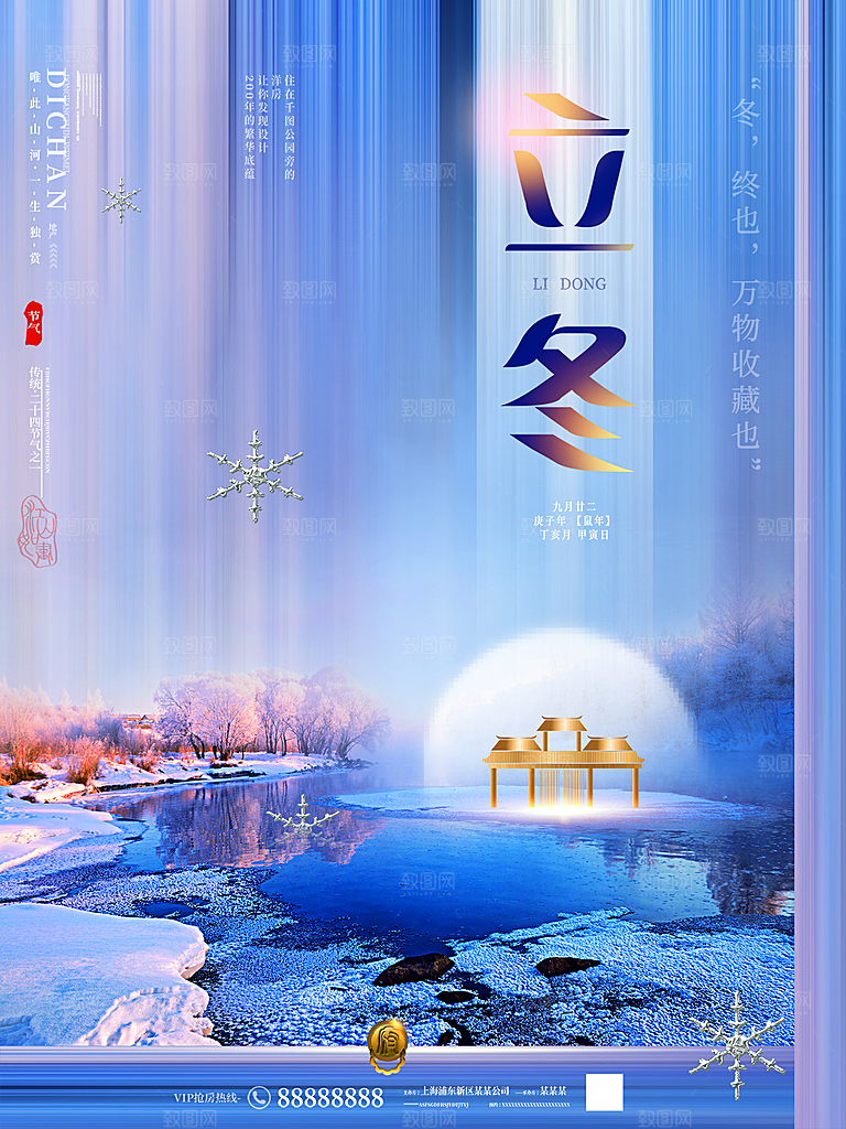 传统节气立冬海报模版