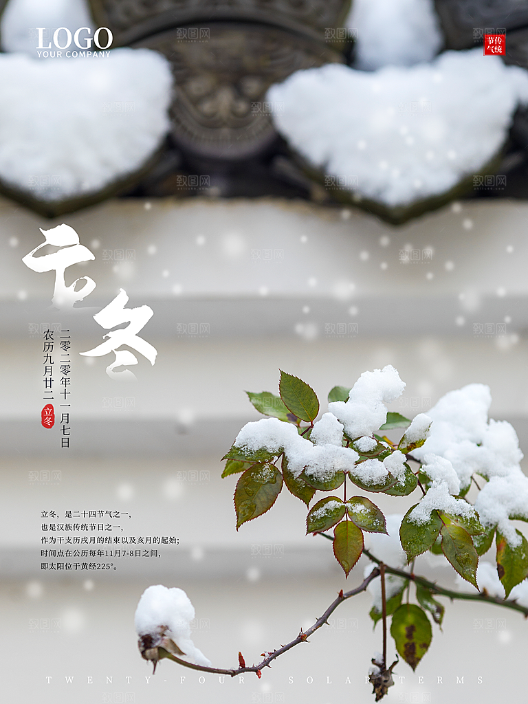 传统节气立冬海报模版