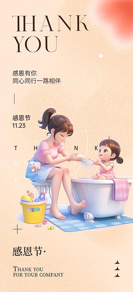 节日感恩节活动宣传海报
