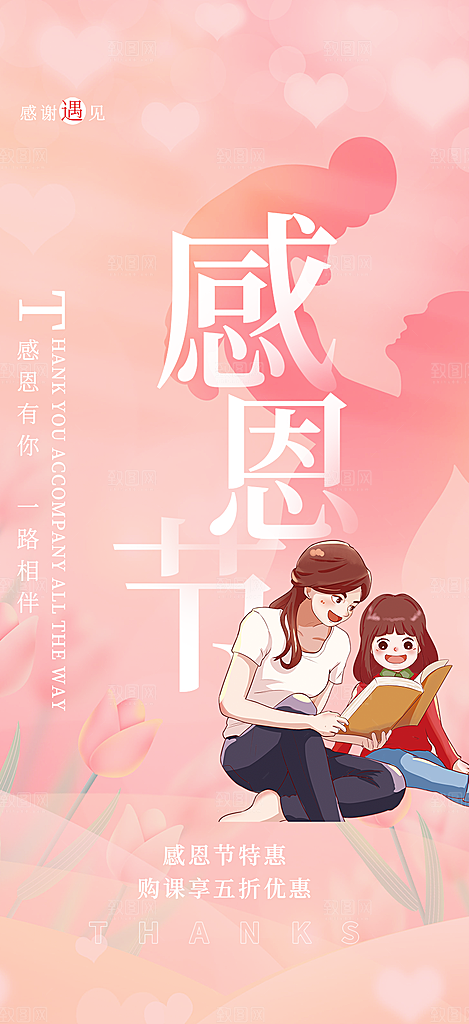 节日感恩节活动宣传海报