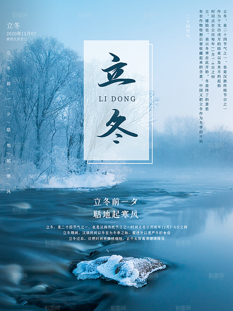 立冬节气简约大气海报