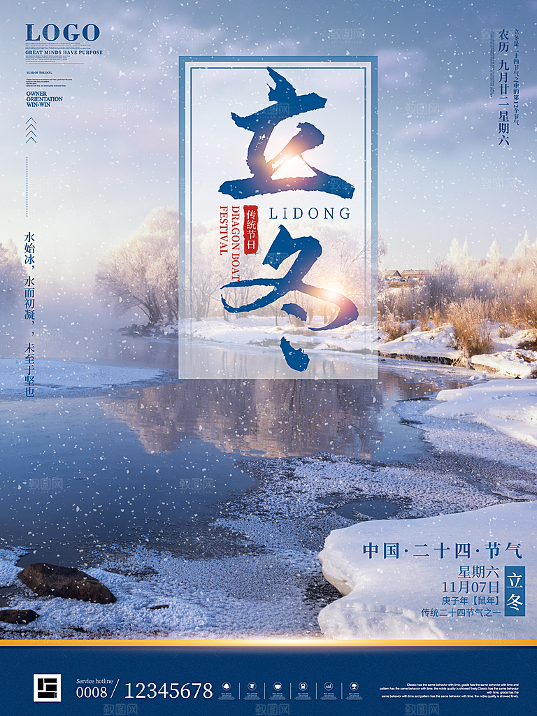 立冬节气简约大气海报