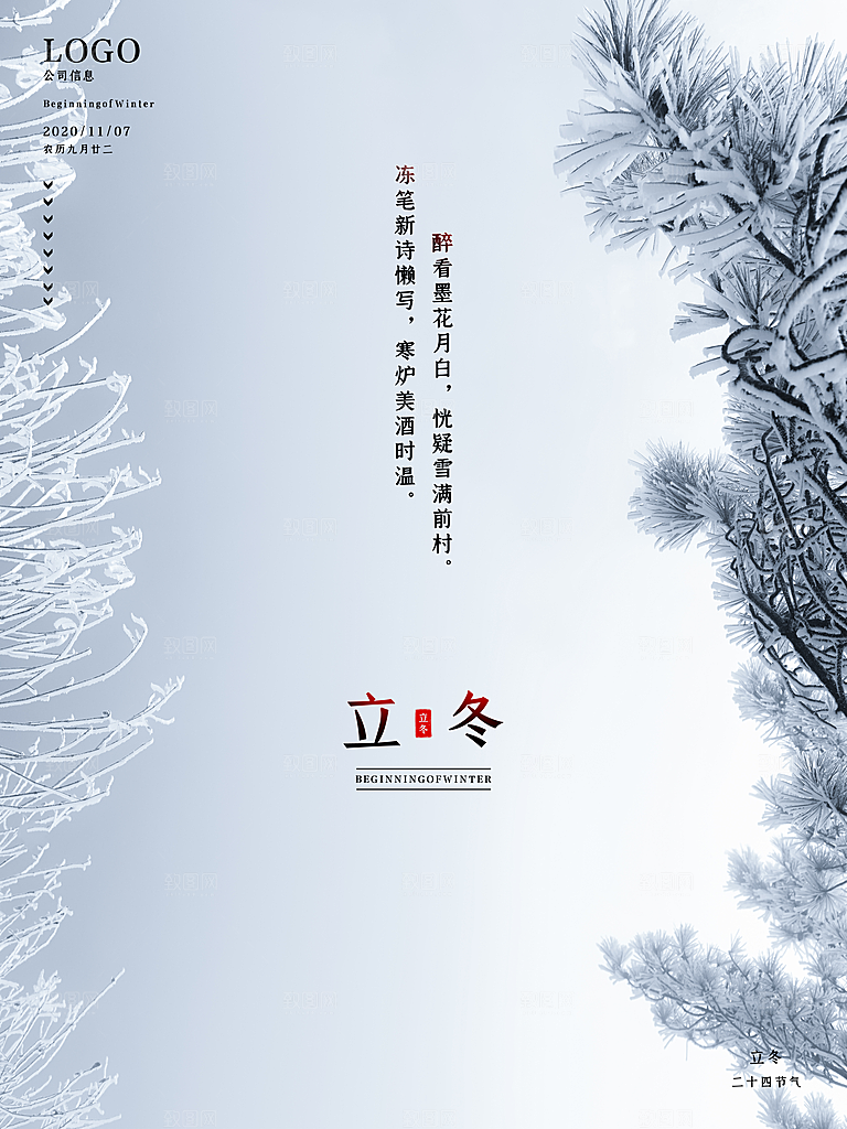 立冬节气简约大气海报
