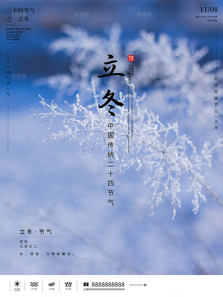 立冬节气简约大气海报