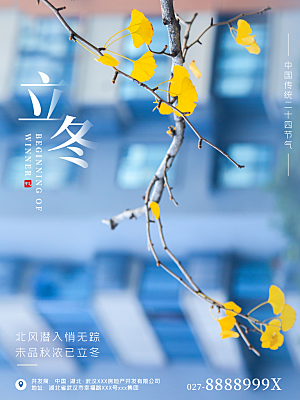立冬节气简约大气海报