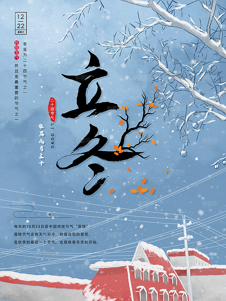 立冬节气简约大气海报