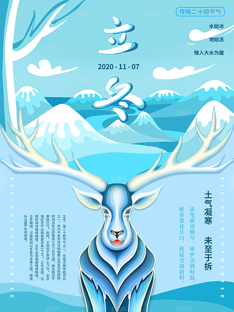 立冬节气简约大气海报