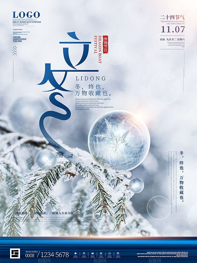 立冬节气简约大气海报