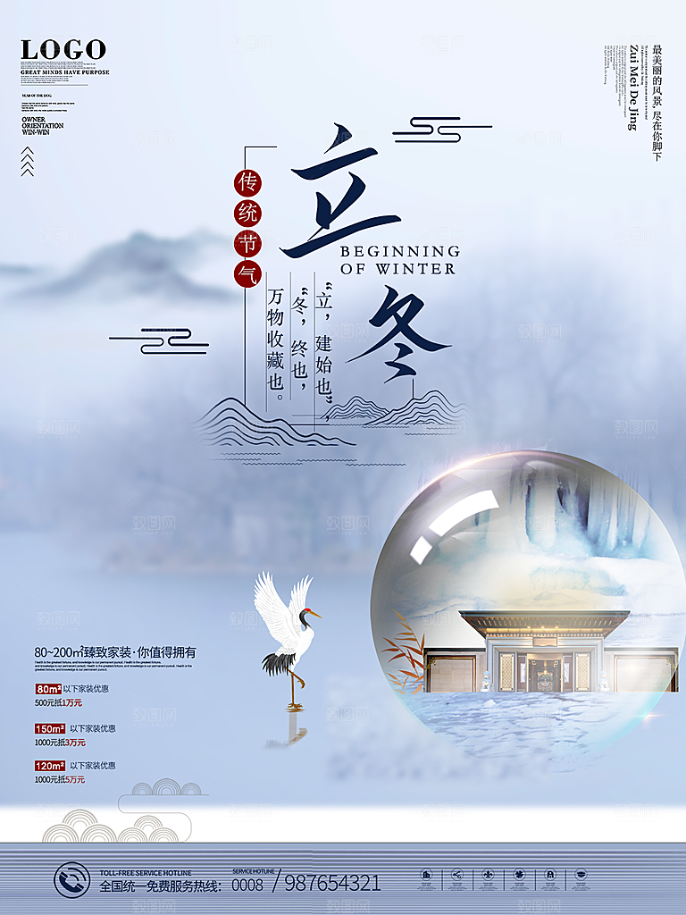 立冬节气简约大气海报