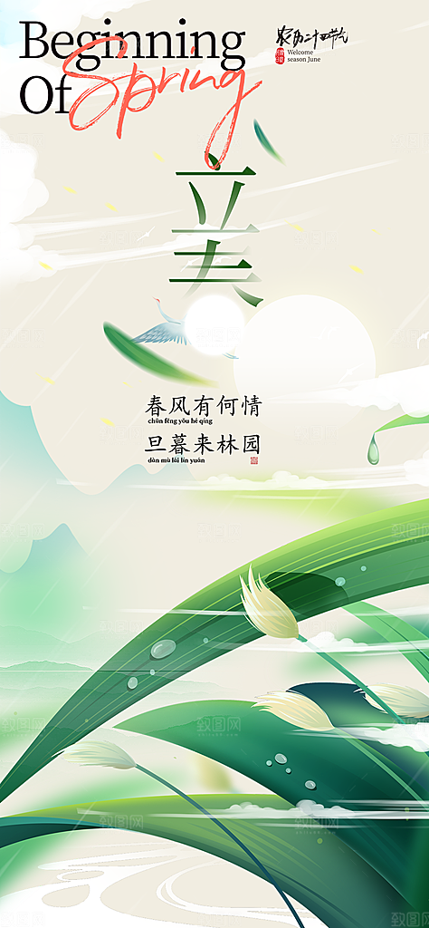 立春宣传活动海报