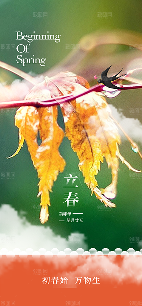 传统二十四节气立春宣传活动海报