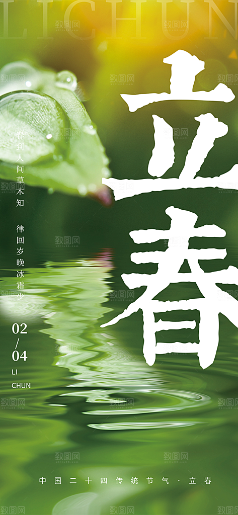 传统二十四节气立春宣传活动海报