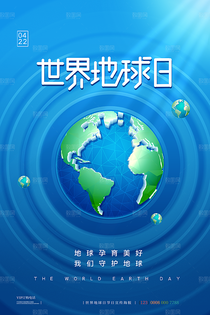世界地球日保护地球环保节日宣传活动海报