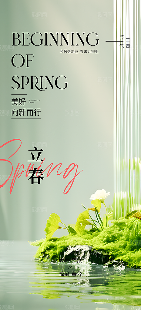 传统二十四节气立春宣传活动海报