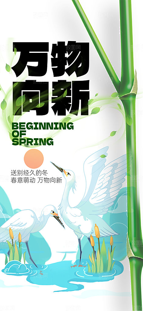 传统二十四节气立春宣传活动海报
