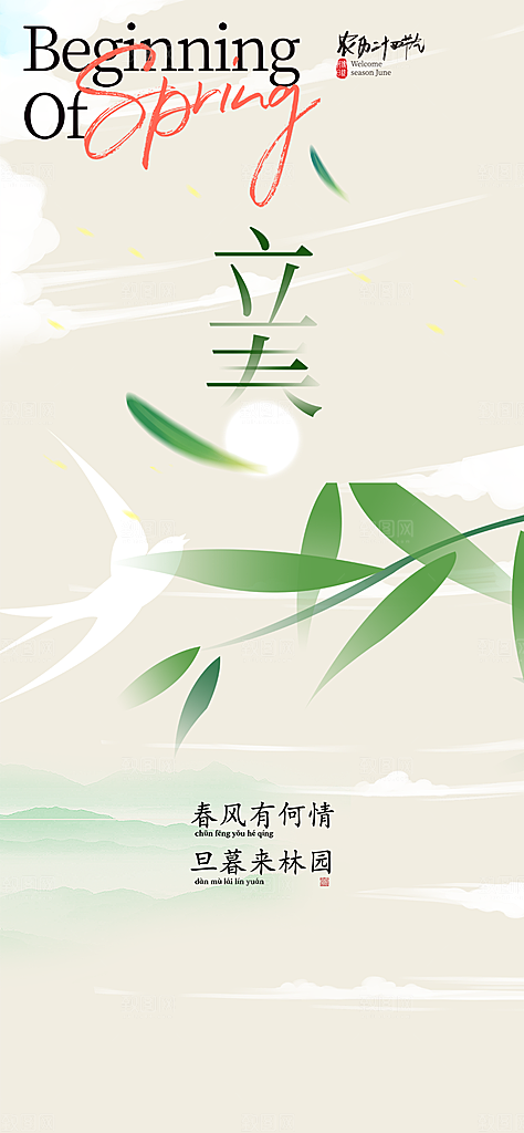 传统二十四节气立春宣传活动海报