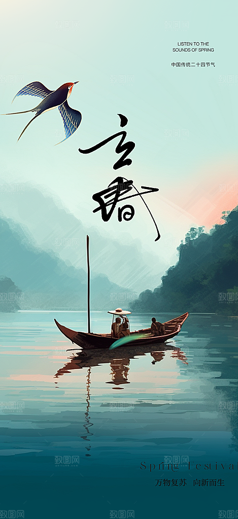 传统二十四节气立春宣传活动海报