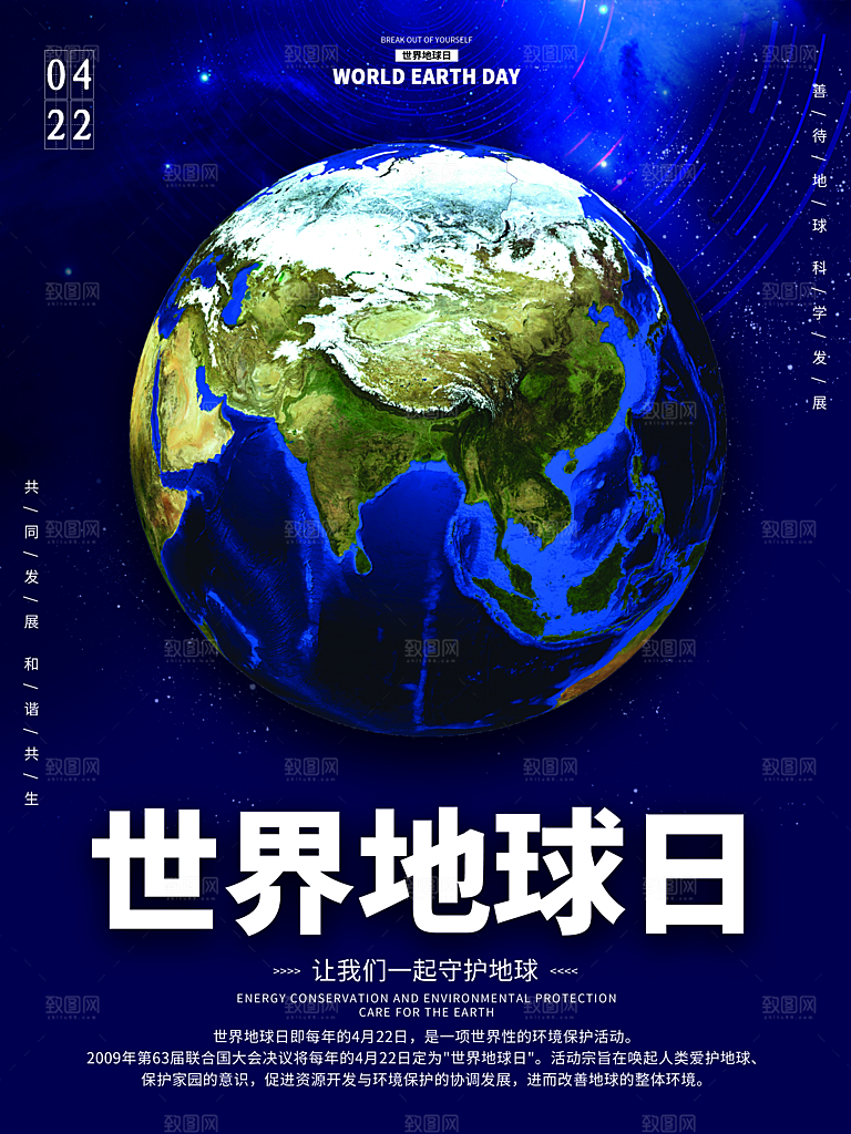 世界地球日保护地球环保节日宣传活动海报