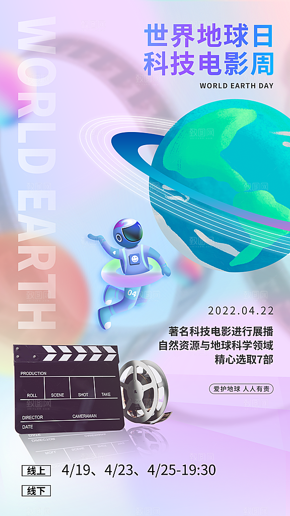世界地球日保护地球环保节日宣传活动海报