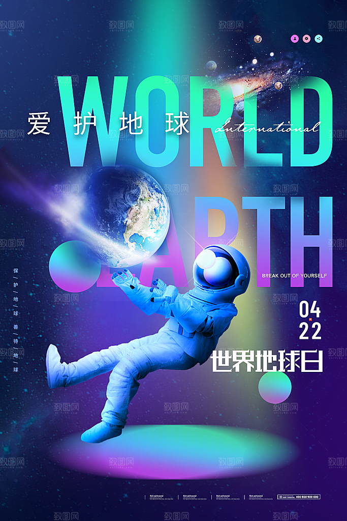 世界地球日保护地球环保节日宣传活动海报