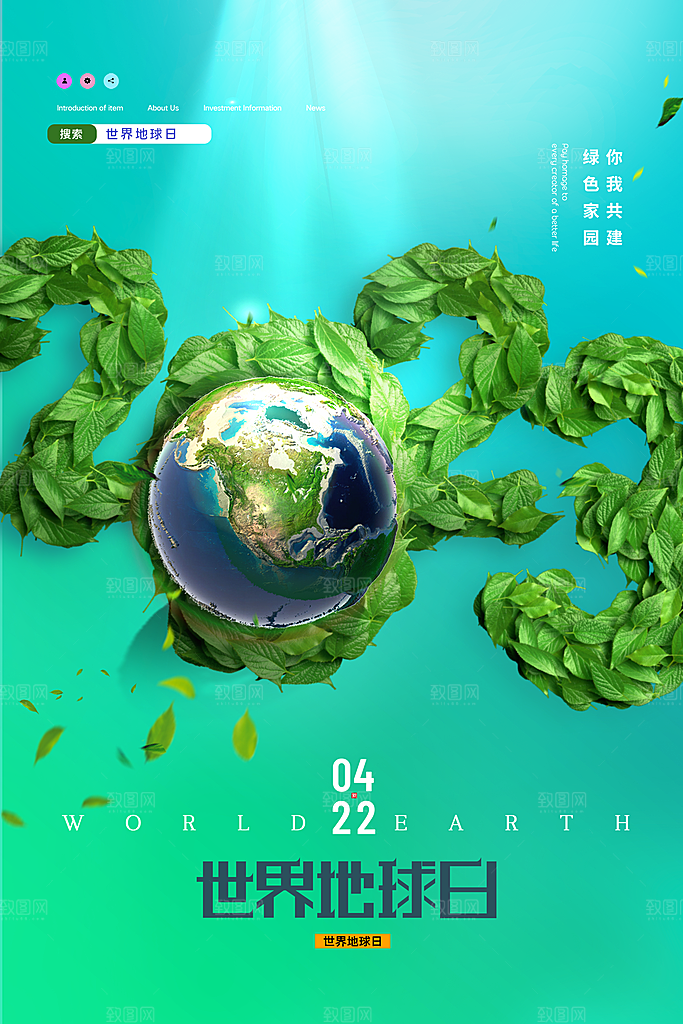 世界地球日保护地球环保节日宣传活动海报
