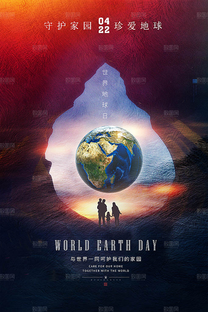 世界地球日保护地球环保节日宣传活动海报
