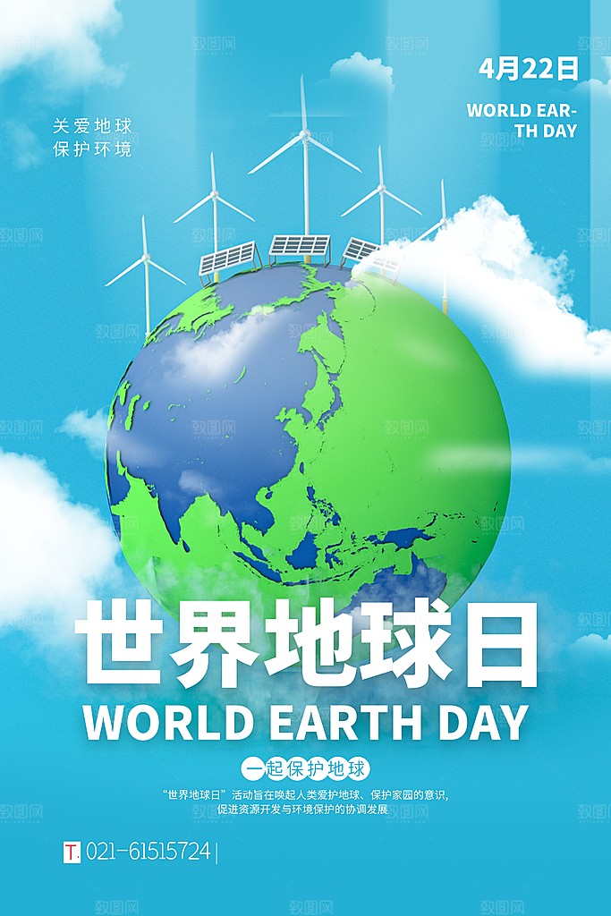 世界地球日保护地球环保节日宣传活动海报