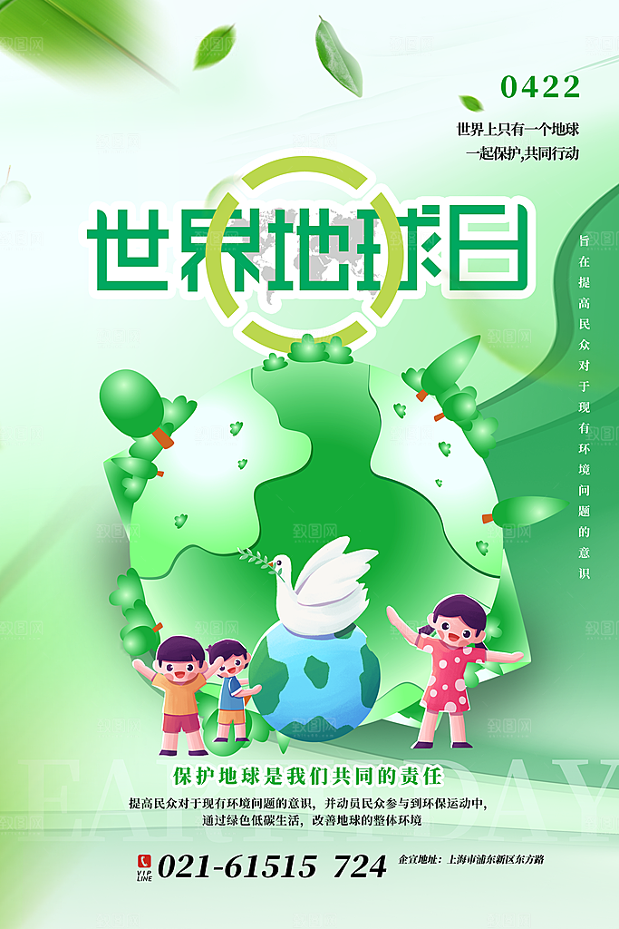 世界地球日保护地球环保节日宣传活动海报