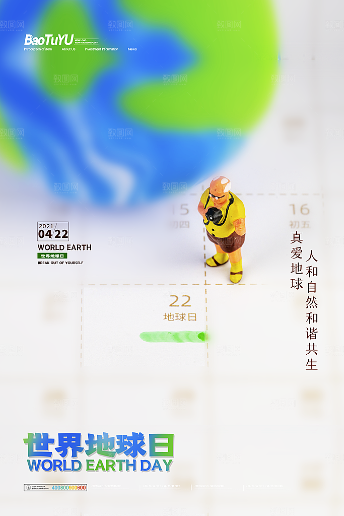 世界地球日保护地球环保节日宣传活动海报