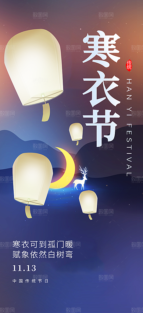 节日寒衣节活动宣传海报