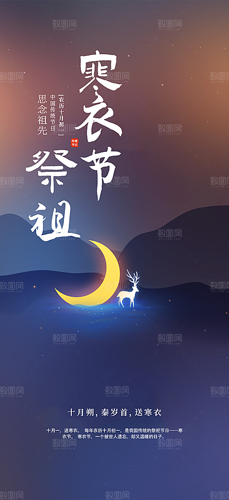 节日寒衣节活动宣传海报