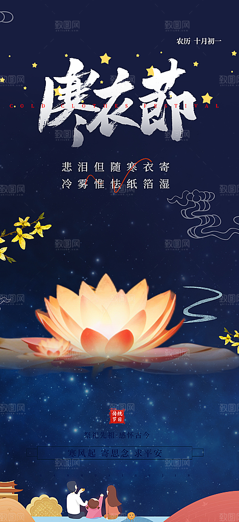 节日寒衣节活动宣传海报