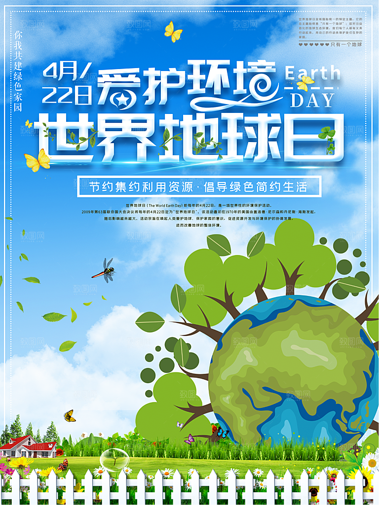世界地球日保护地球环保节日宣传活动海报