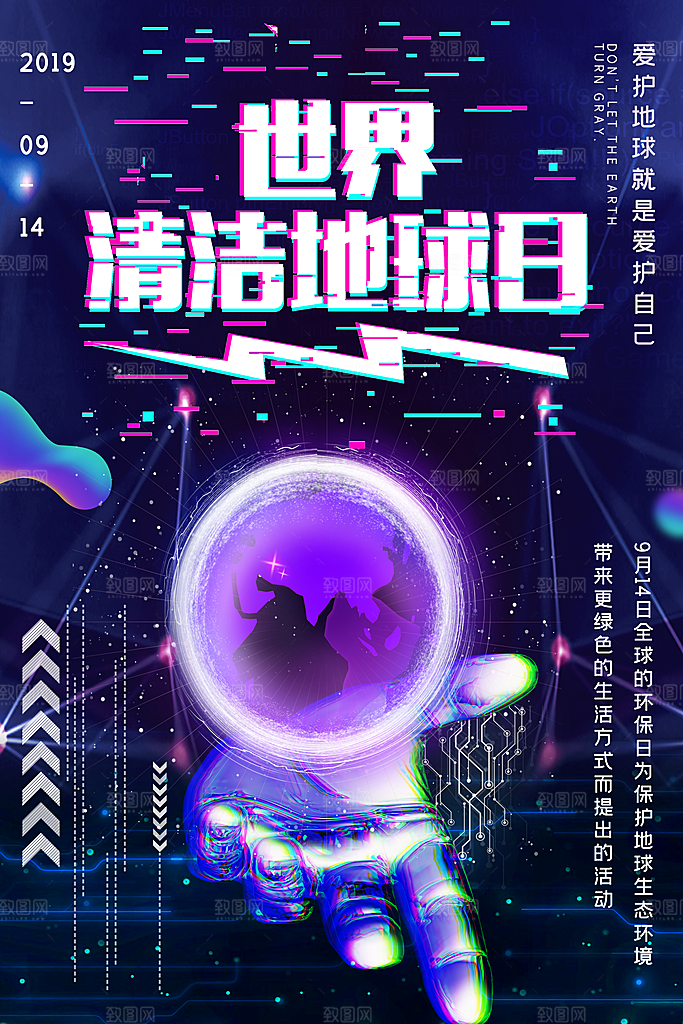 世界地球日保护地球环保节日宣传活动海报