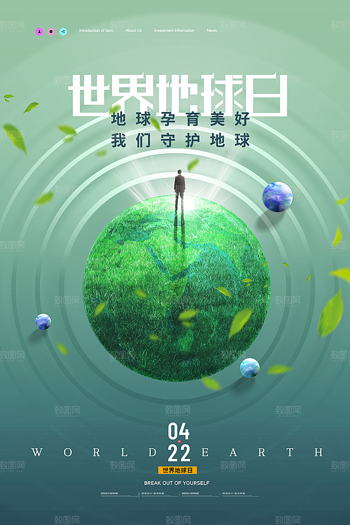 世界地球日保护地球环保节日宣传活动海报
