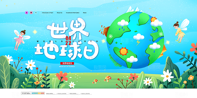 世界地球日保护地球环保节日宣传活动海报