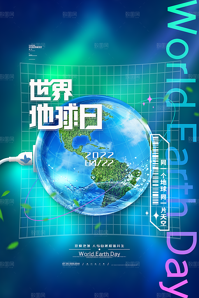 世界地球日保护地球环保节日宣传活动海报