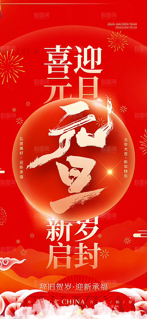 2025年新年元旦蛇年喜庆海报