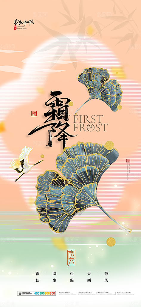 中国传统二十四节气霜降宣传海报模板