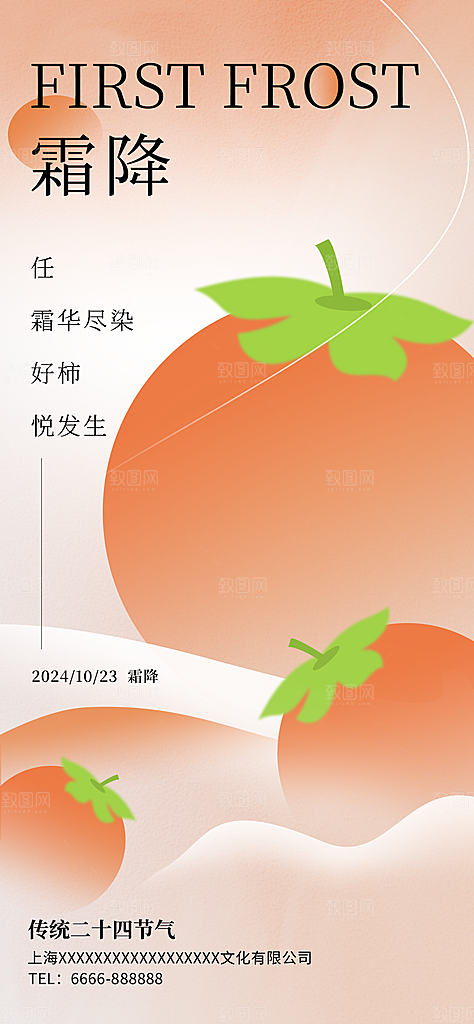 中国传统二十四节气霜降宣传海报模板