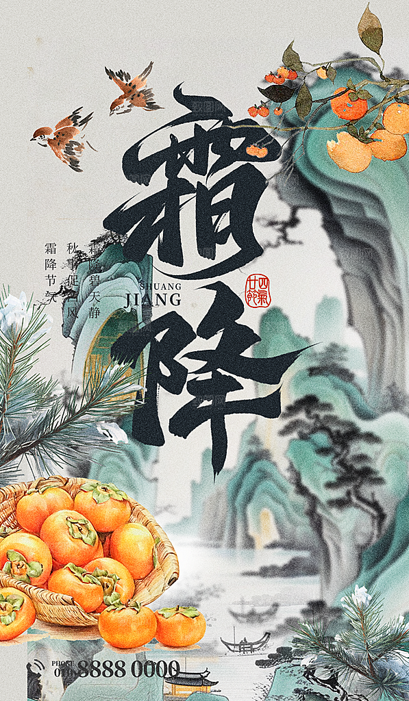 中国传统二十四节气霜降宣传海报模板