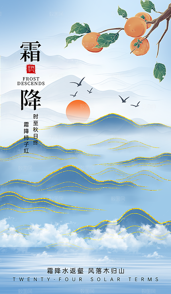 中国传统二十四节气霜降宣传海报模板