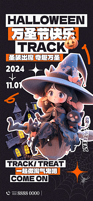 万圣节狂欢夜南瓜糖果幽灵节日活动宣传海报