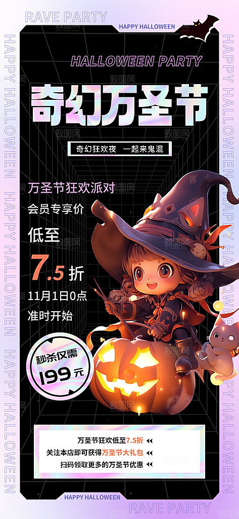万圣节狂欢夜南瓜糖果幽灵节日活动宣传海报