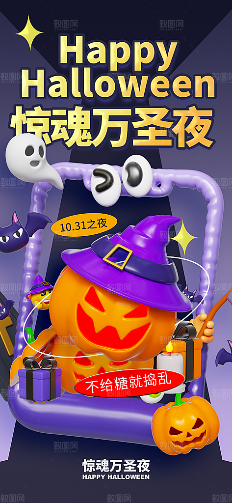 万圣节狂欢夜南瓜糖果幽灵节日活动宣传海报