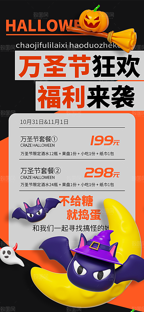 万圣节狂欢夜南瓜糖果幽灵节日活动宣传海报